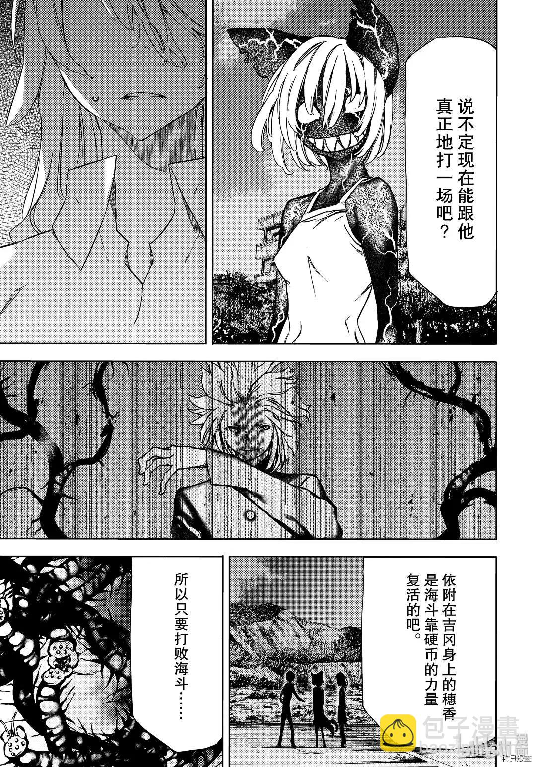 被束縛的芬尼爾 - 第54話 - 1