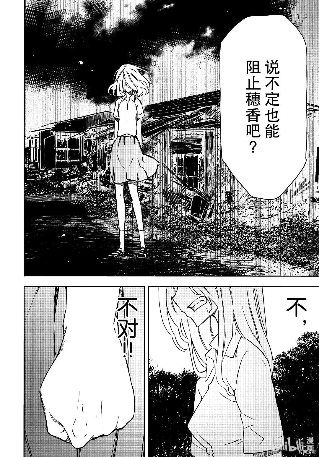 被束縛的芬尼爾 - 第54話 - 2