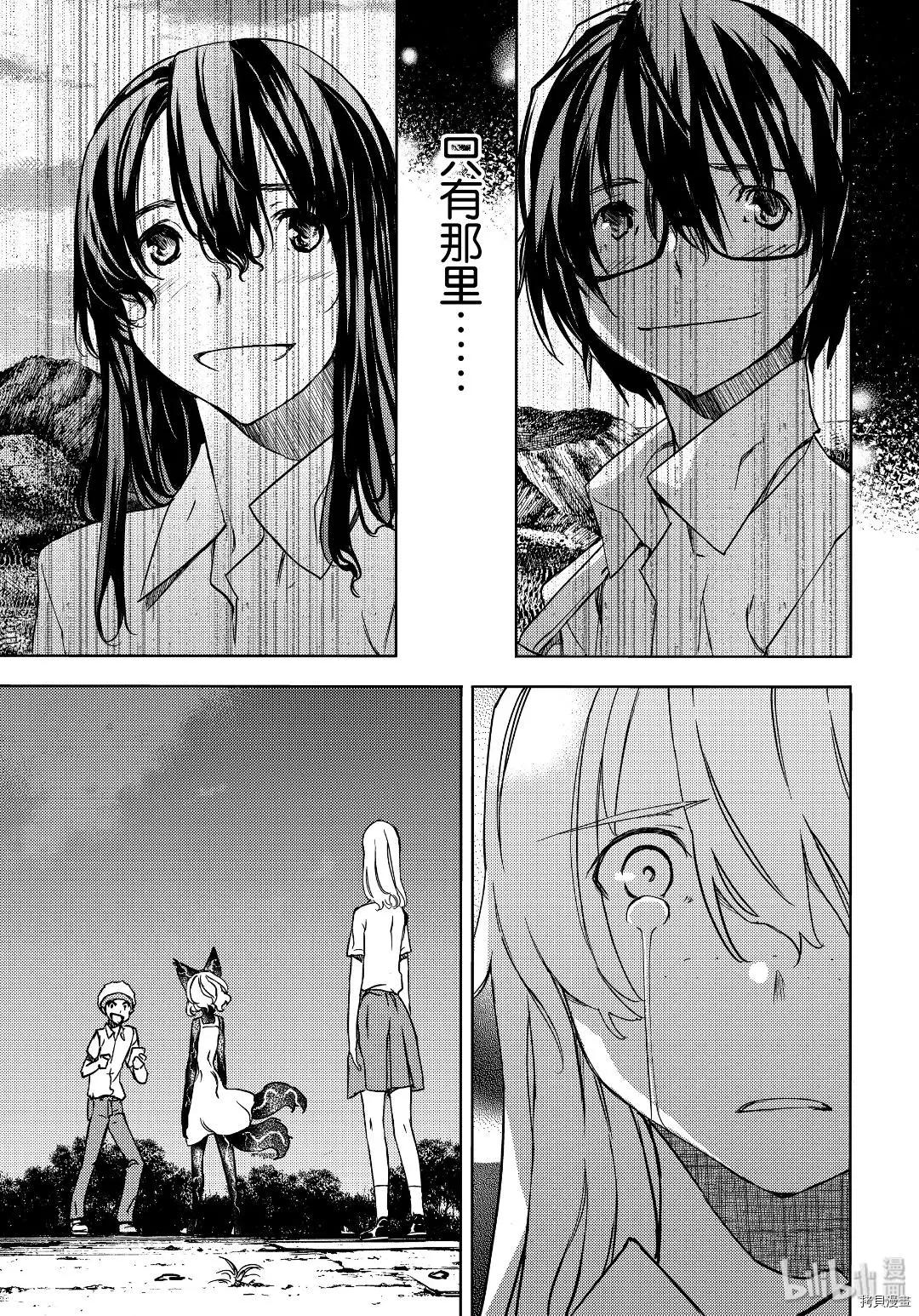 被束縛的芬尼爾 - 第54話 - 5