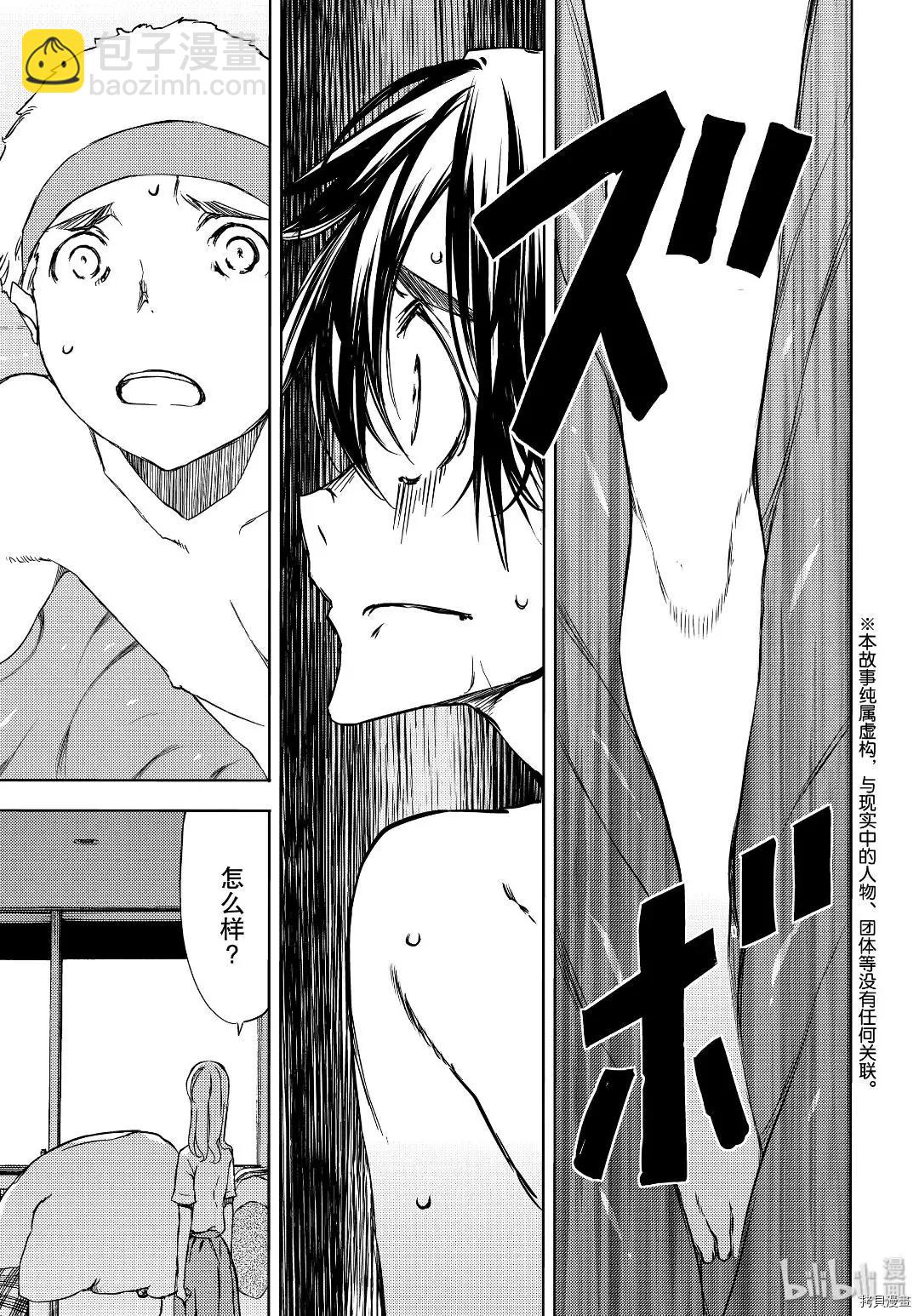 被束縛的芬尼爾 - 第54話 - 3