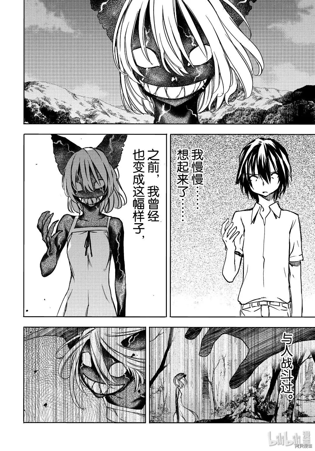 被束縛的芬尼爾 - 第54話 - 6