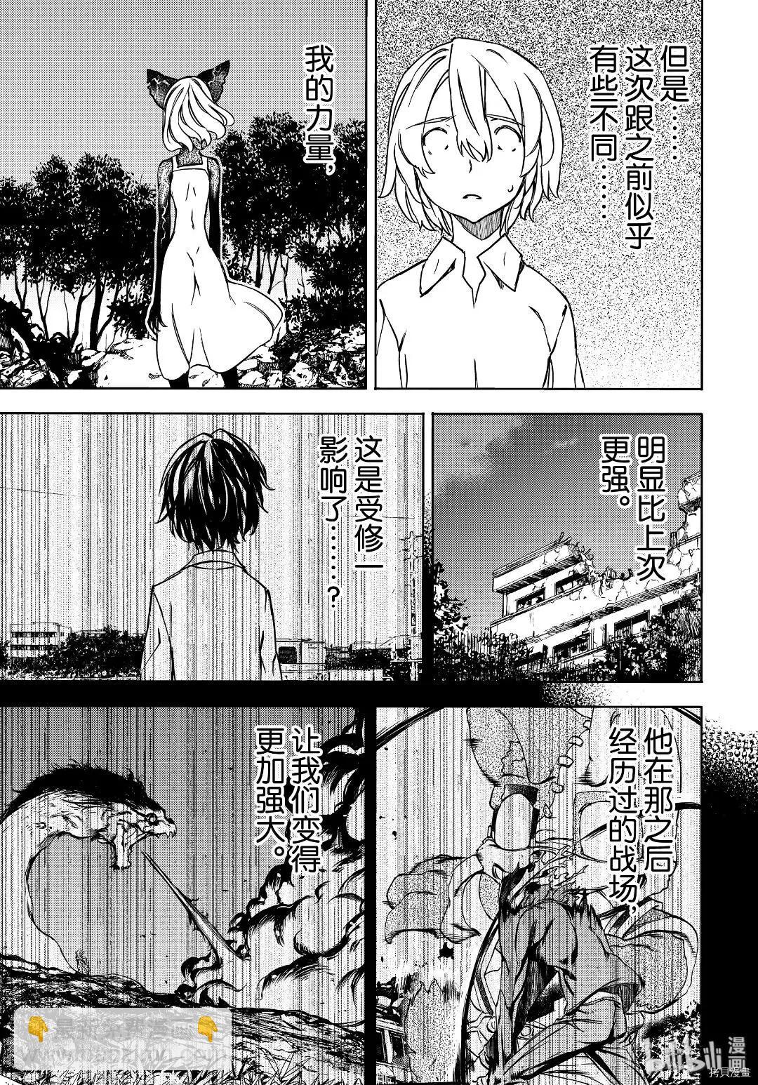 被束縛的芬尼爾 - 第54話 - 1