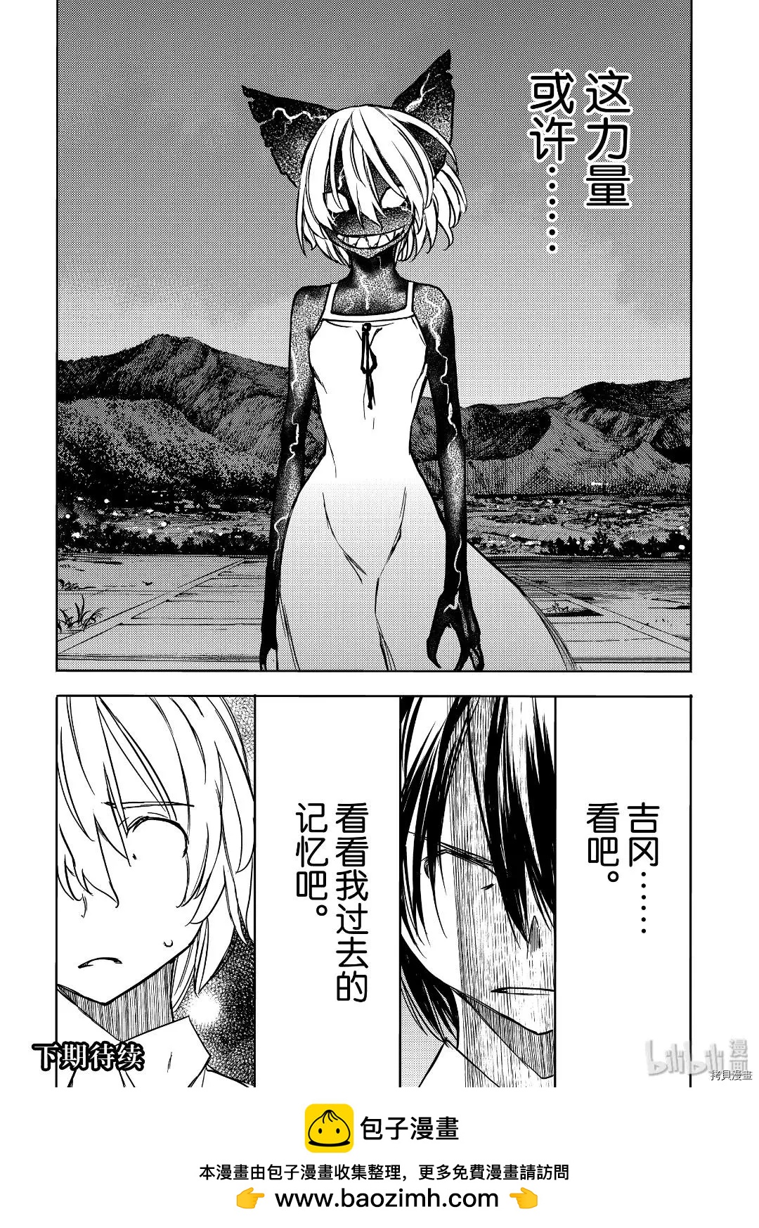 被束縛的芬尼爾 - 第54話 - 2