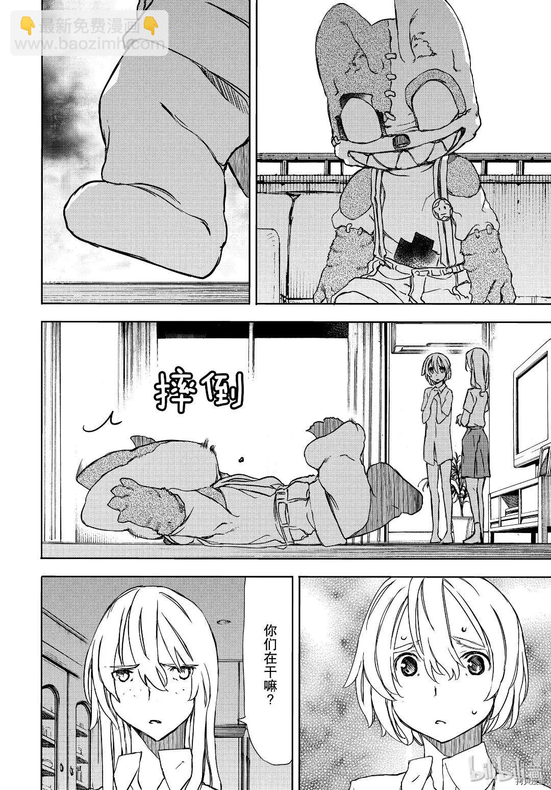 被束縛的芬尼爾 - 第54話 - 4