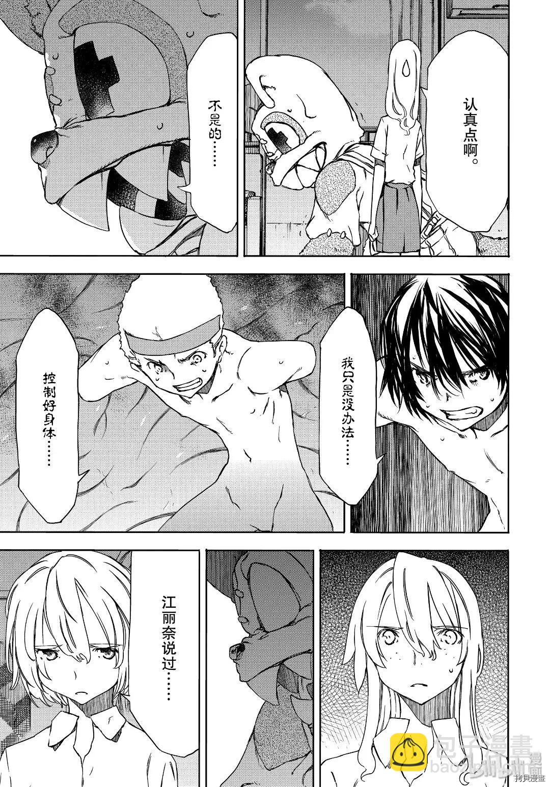 被束縛的芬尼爾 - 第54話 - 5