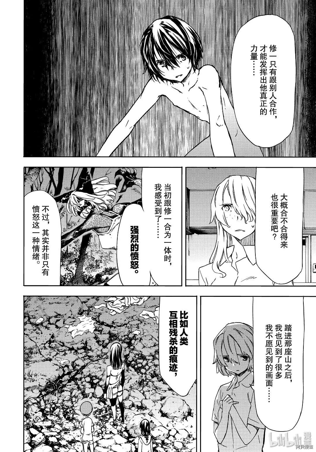 被束縛的芬尼爾 - 第54話 - 6