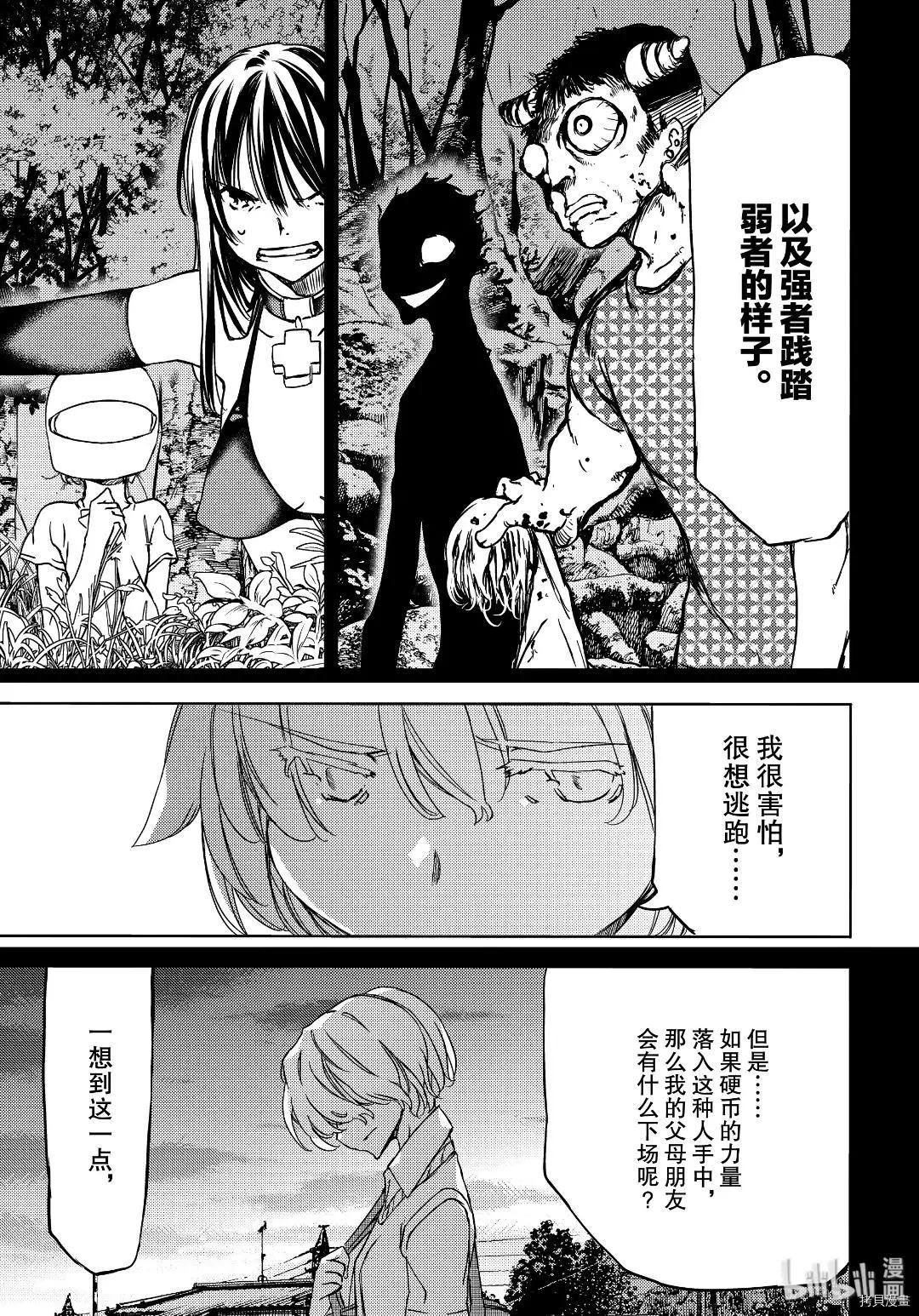 被束縛的芬尼爾 - 第54話 - 1