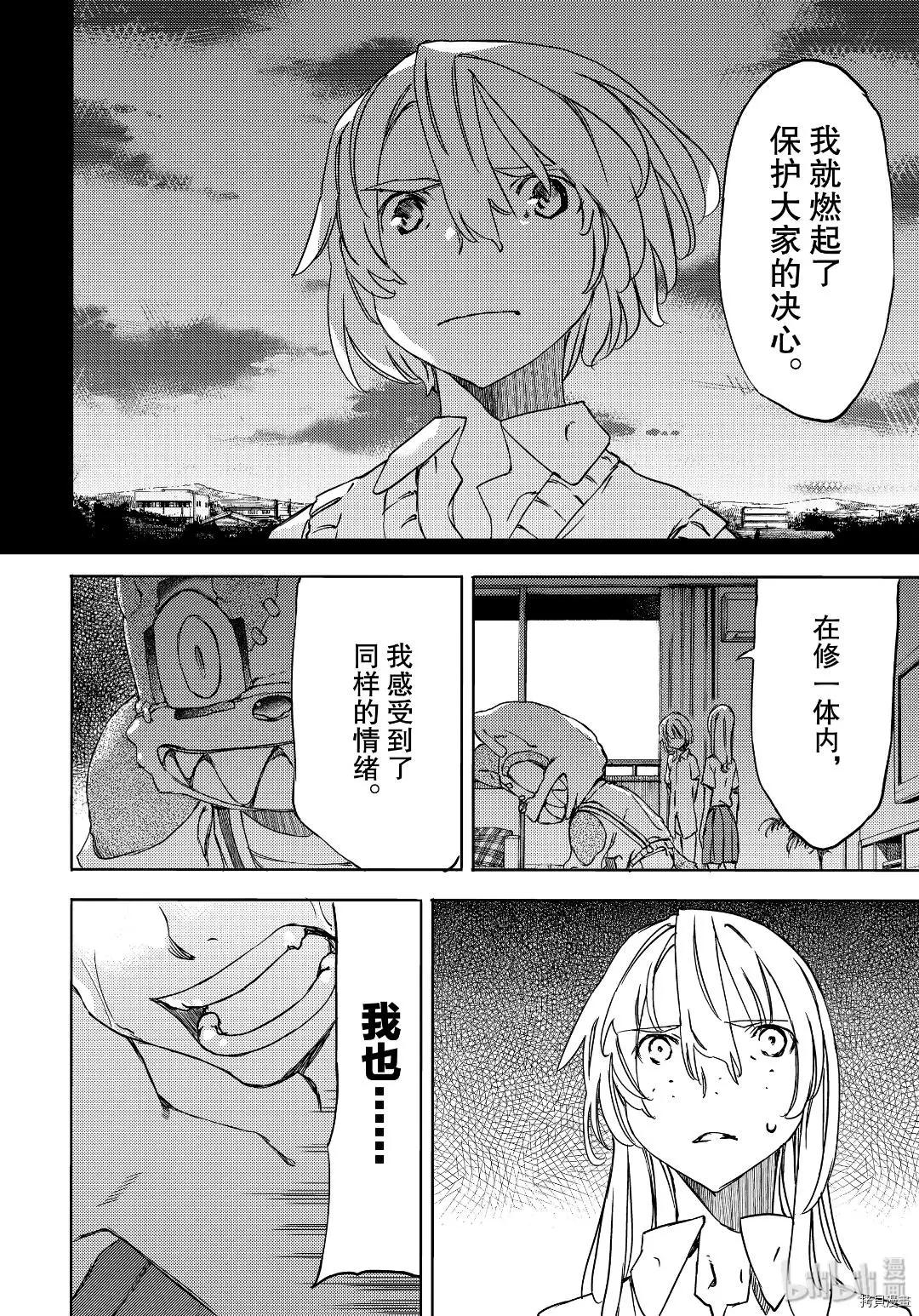 被束縛的芬尼爾 - 第54話 - 2