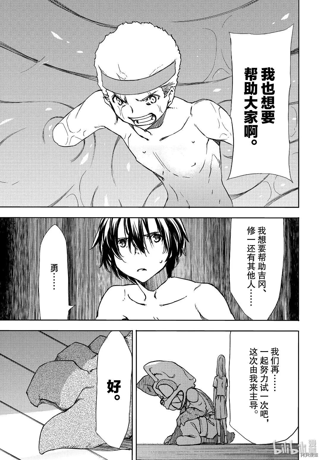 被束縛的芬尼爾 - 第54話 - 3