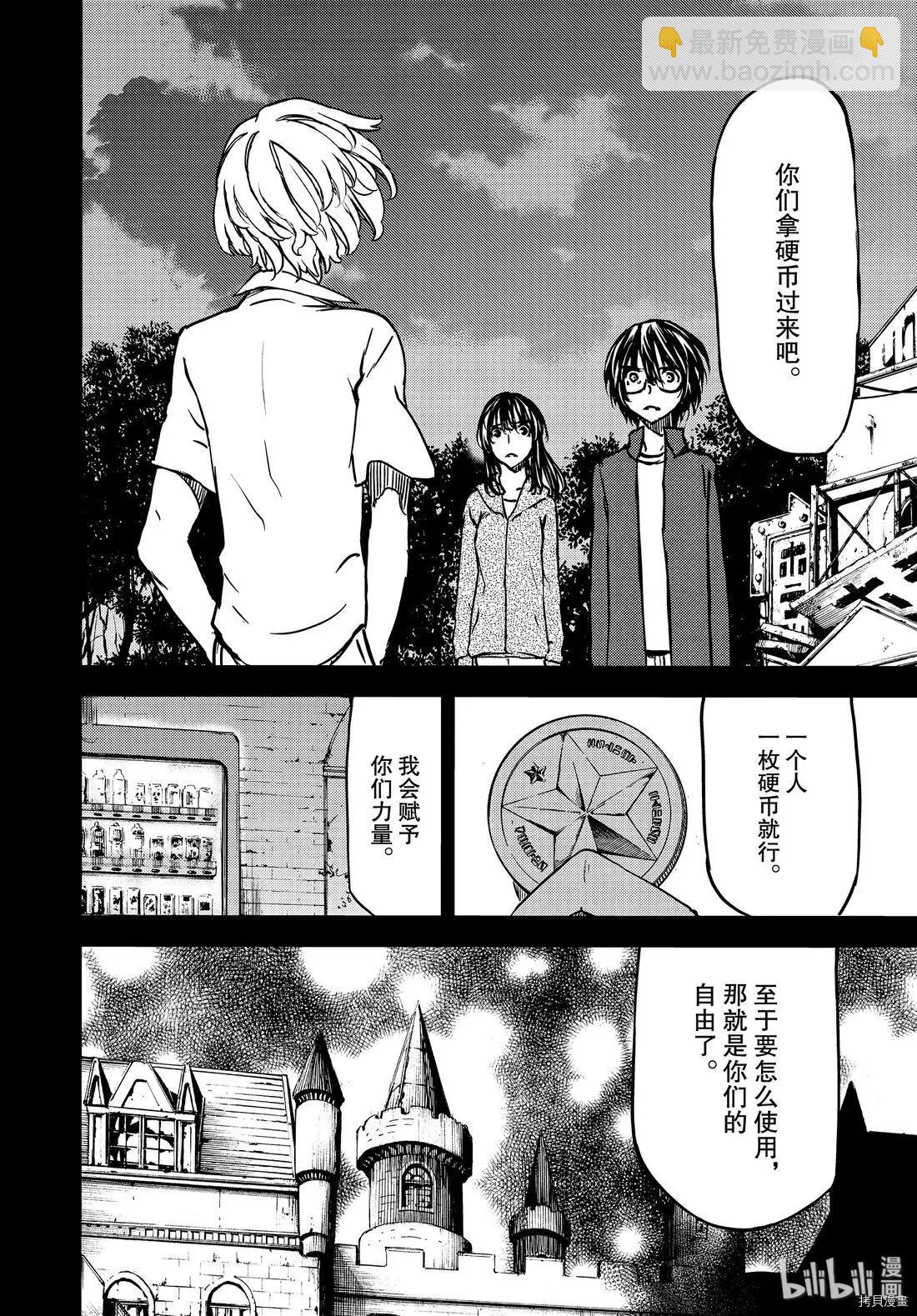 被束縛的芬尼爾 - 第56話 - 4