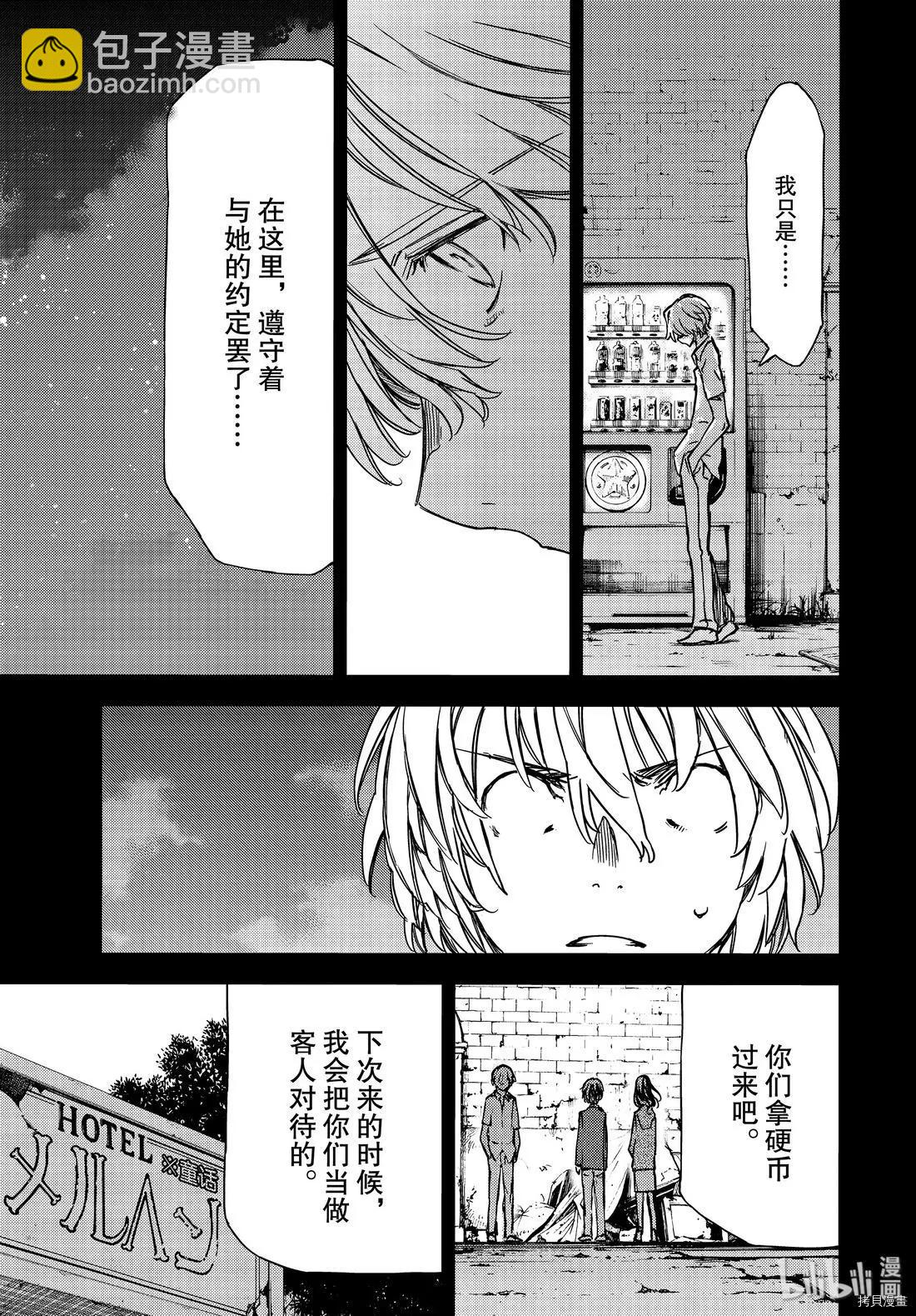 被束縛的芬尼爾 - 第56話 - 5