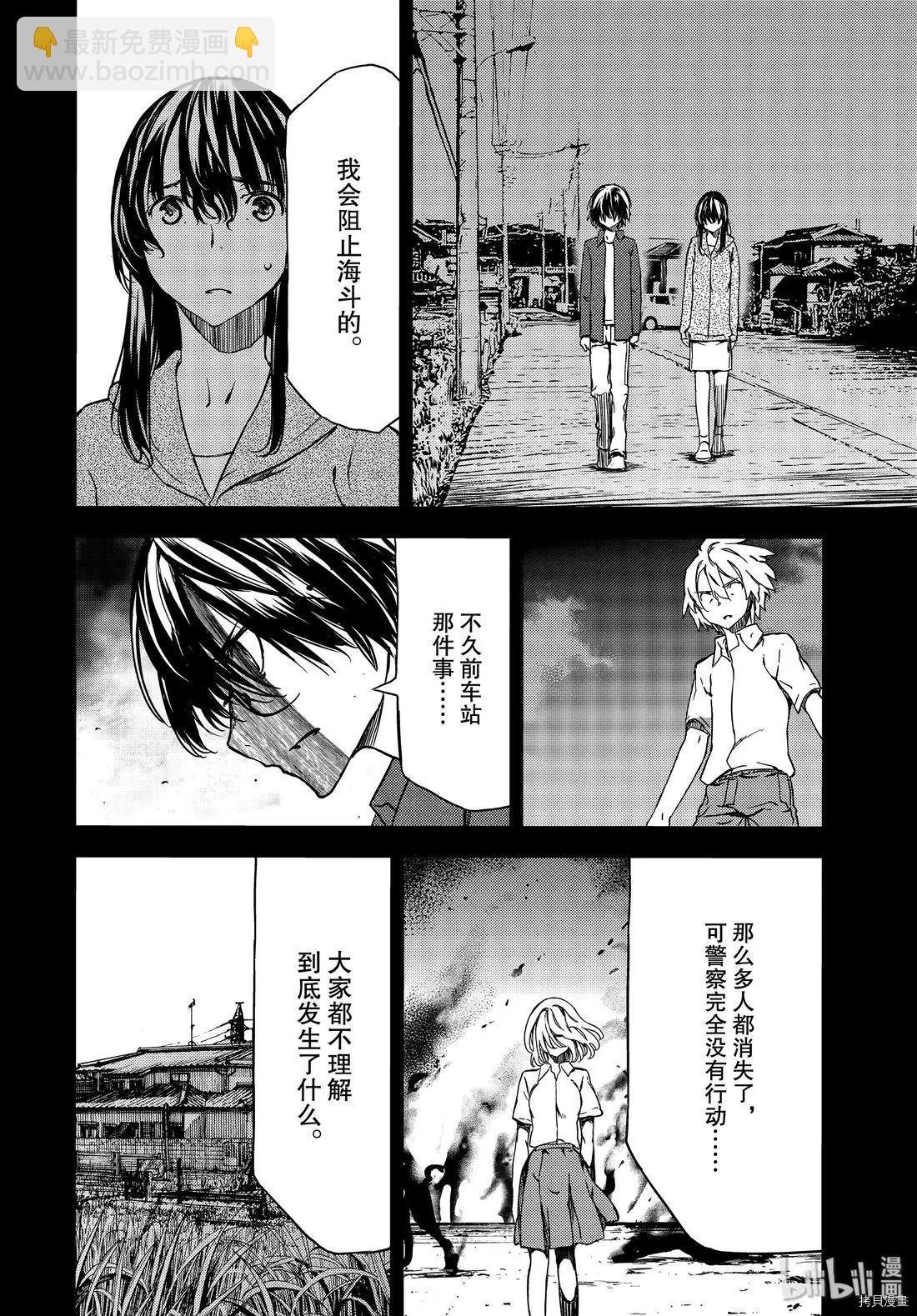 被束縛的芬尼爾 - 第56話 - 6