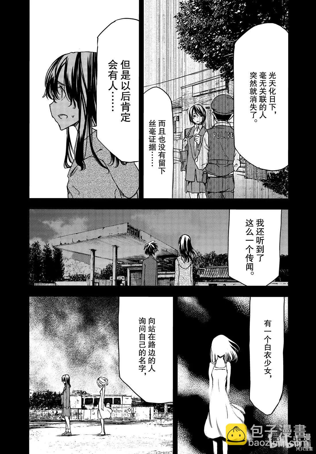 被束縛的芬尼爾 - 第56話 - 1