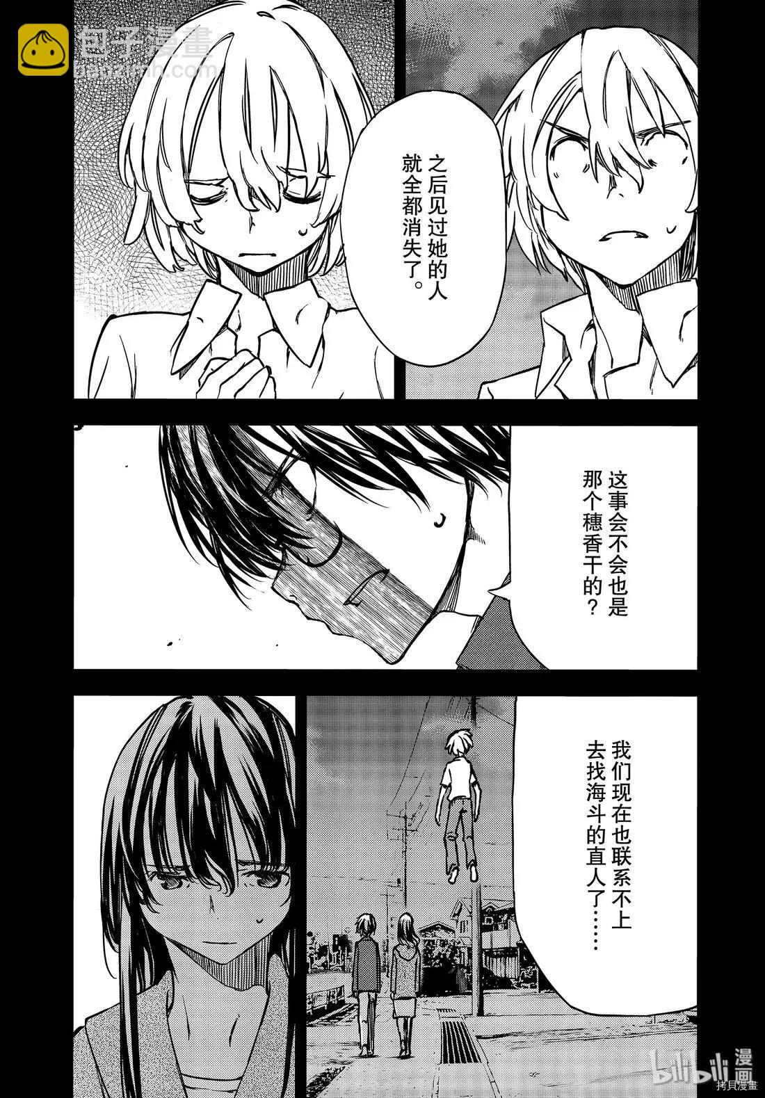 被束縛的芬尼爾 - 第56話 - 2