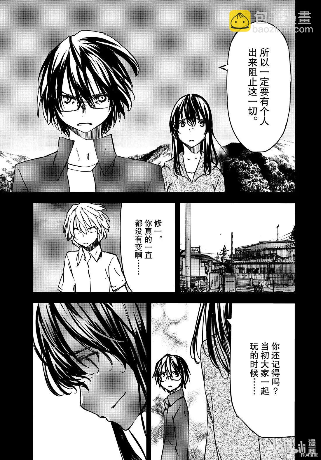 被束縛的芬尼爾 - 第56話 - 3