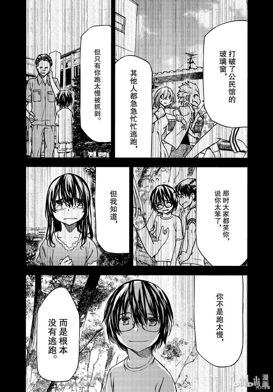 被束縛的芬尼爾 - 第56話 - 4