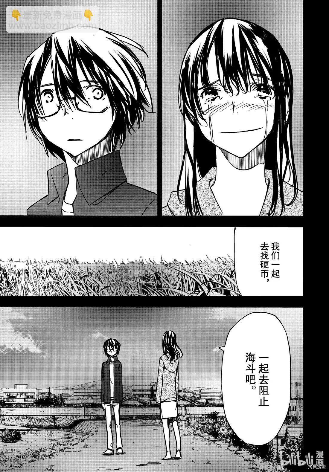 被束縛的芬尼爾 - 第56話 - 5