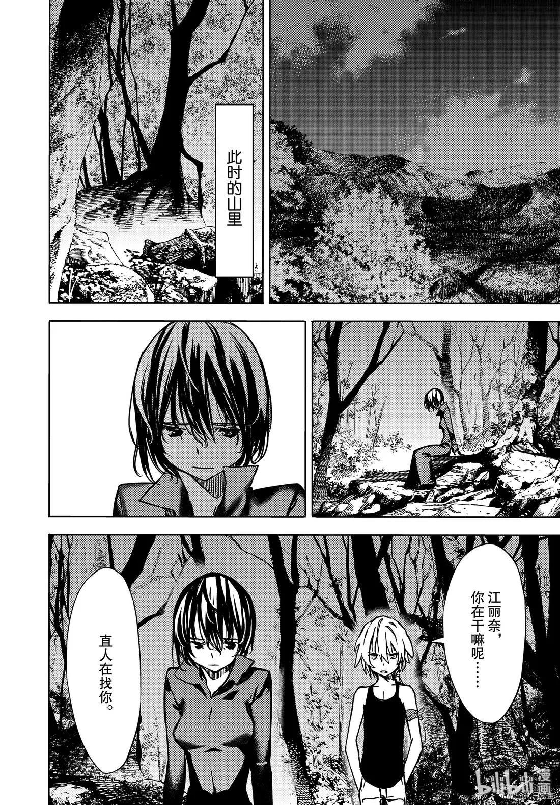 被束縛的芬尼爾 - 第56話 - 6