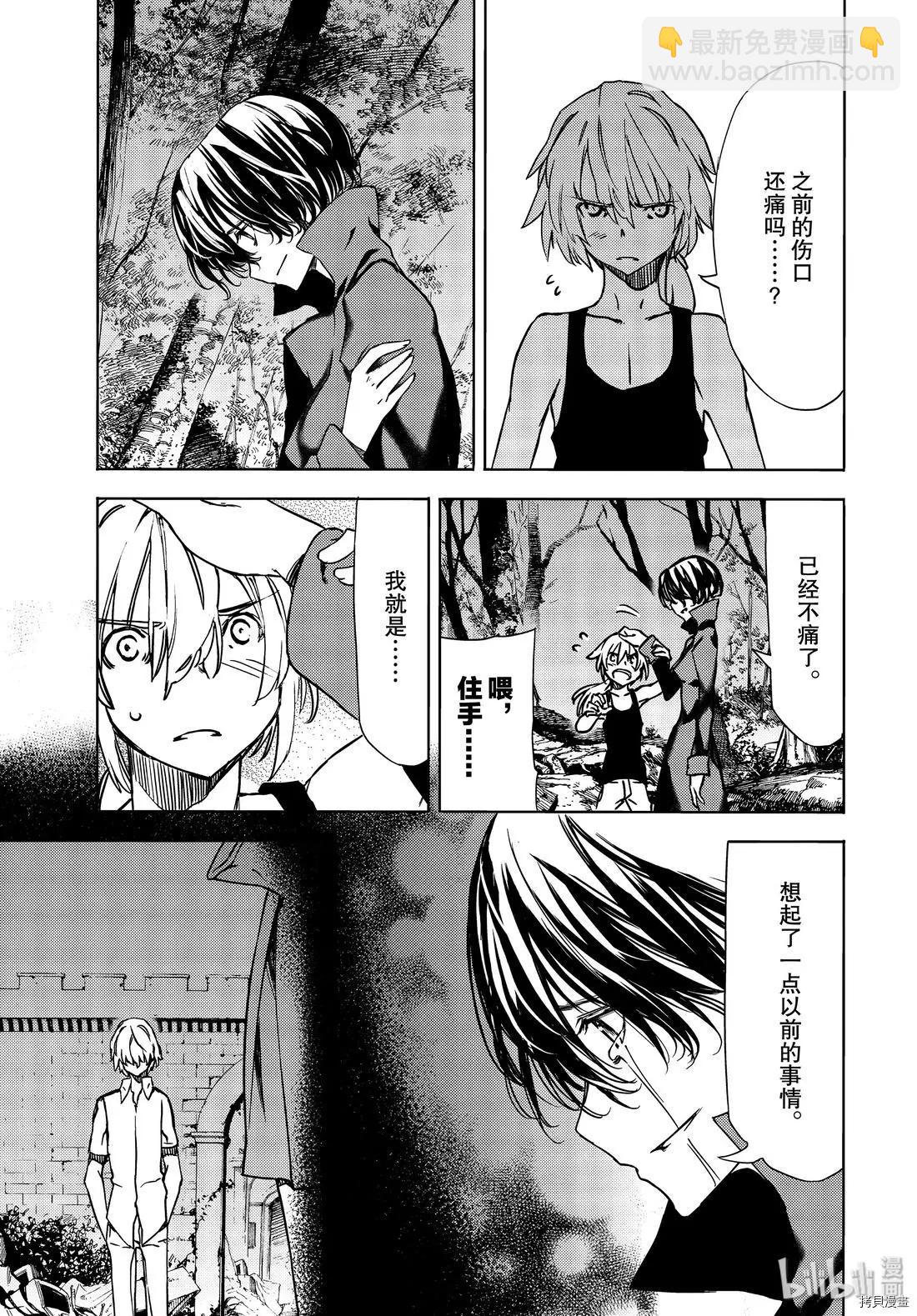 被束縛的芬尼爾 - 第56話 - 1