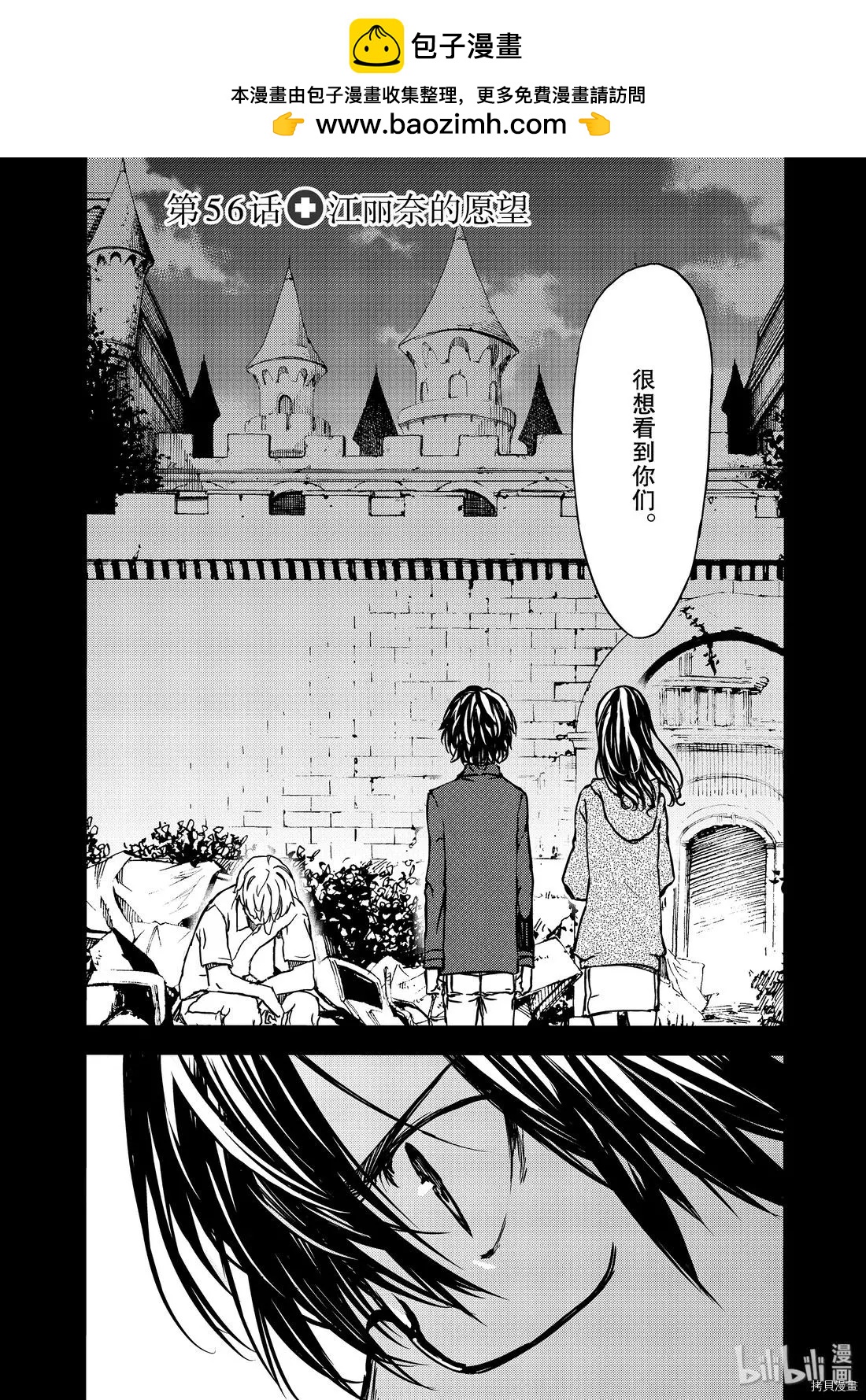 被束縛的芬尼爾 - 第56話 - 2