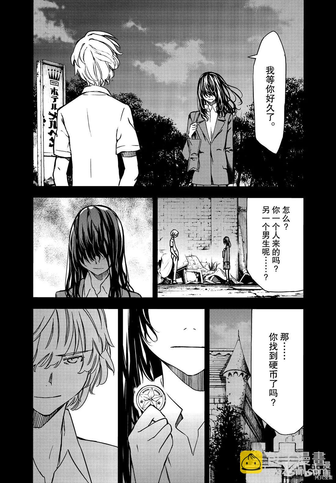 被束縛的芬尼爾 - 第56話 - 2