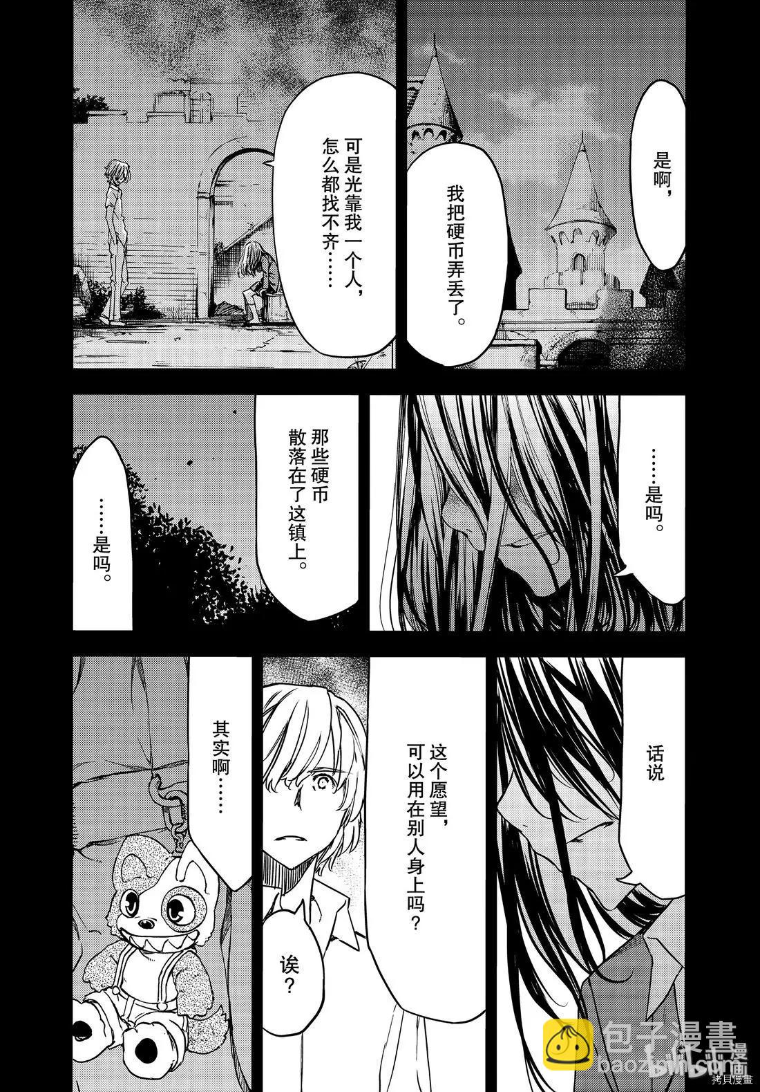 被束縛的芬尼爾 - 第56話 - 3