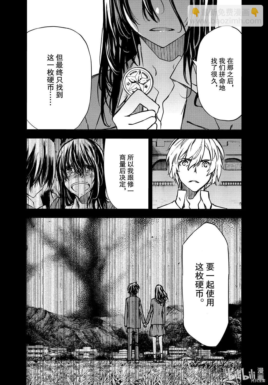 被束縛的芬尼爾 - 第56話 - 4