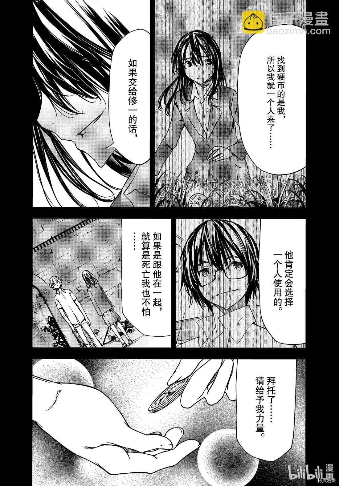 被束縛的芬尼爾 - 第56話 - 5