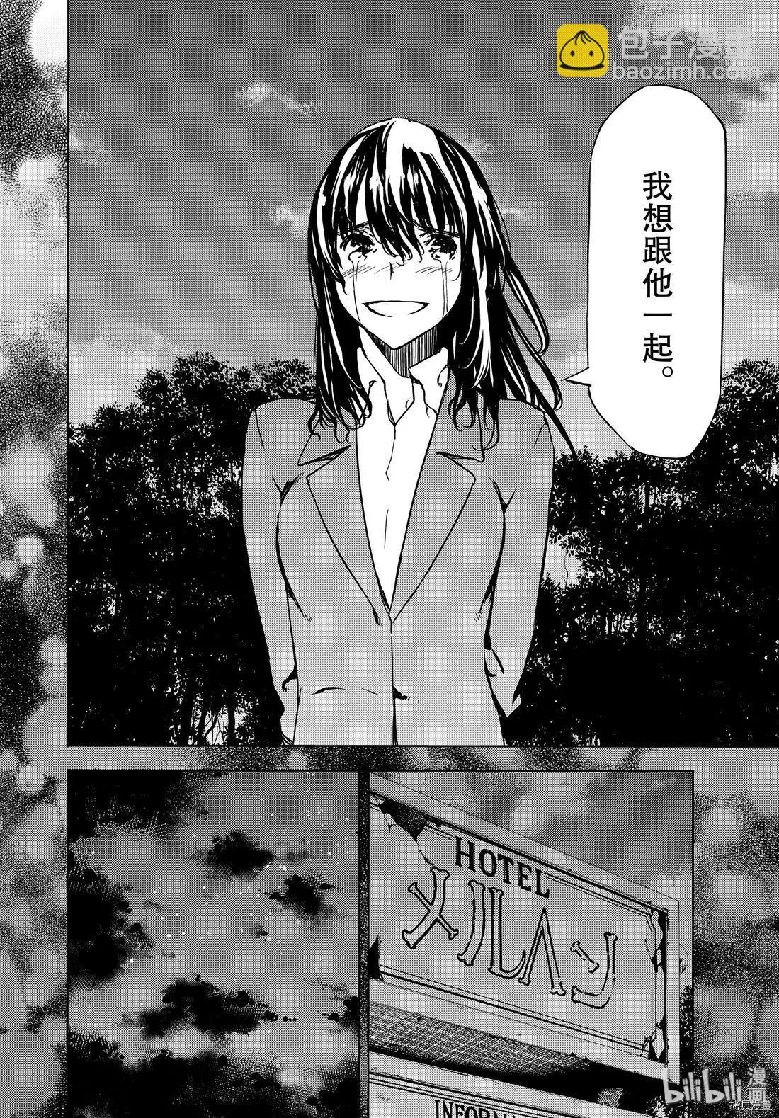 被束縛的芬尼爾 - 第56話 - 6