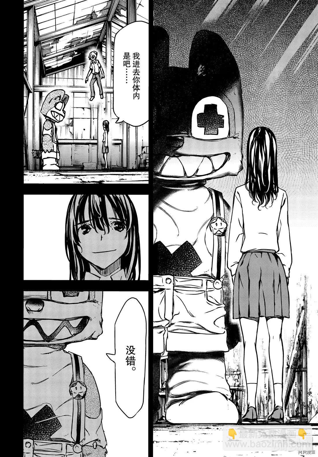 被束縛的芬尼爾 - 第56話 - 2