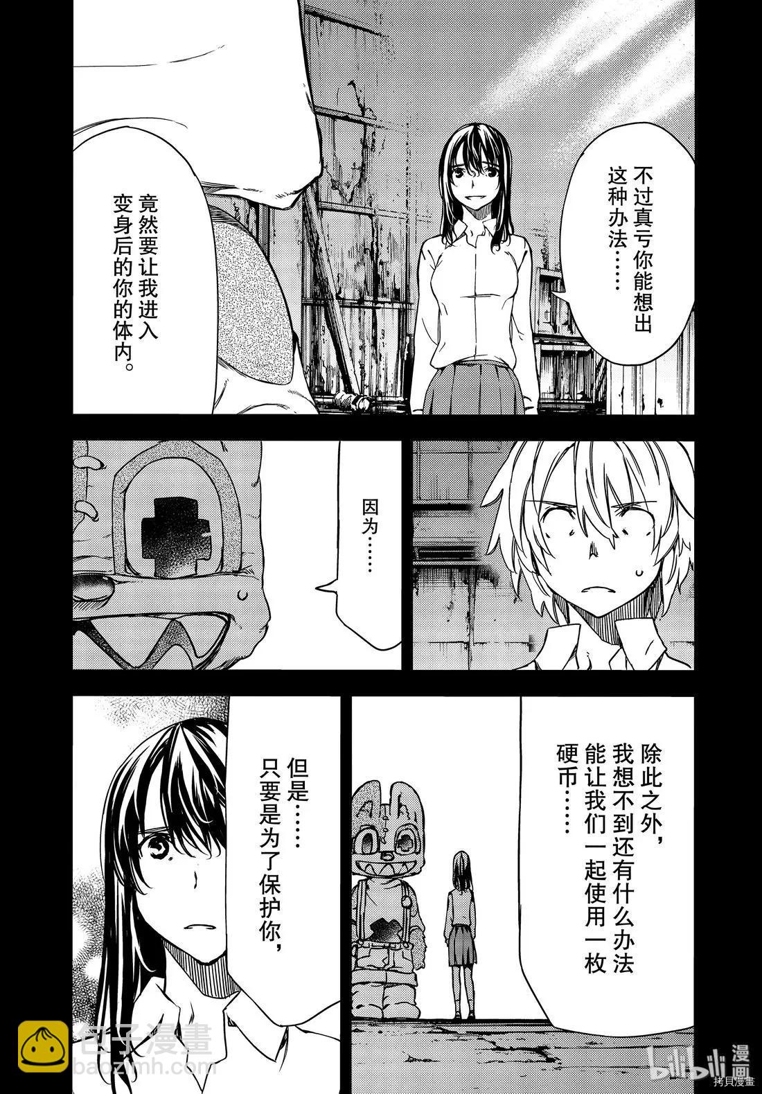 被束縛的芬尼爾 - 第56話 - 3