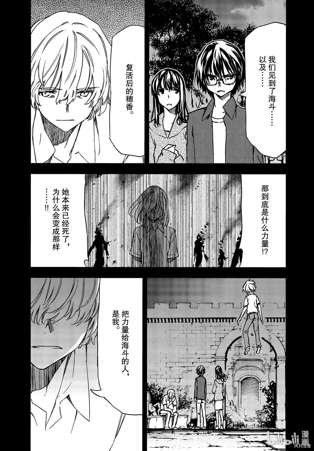 被束縛的芬尼爾 - 第56話 - 3