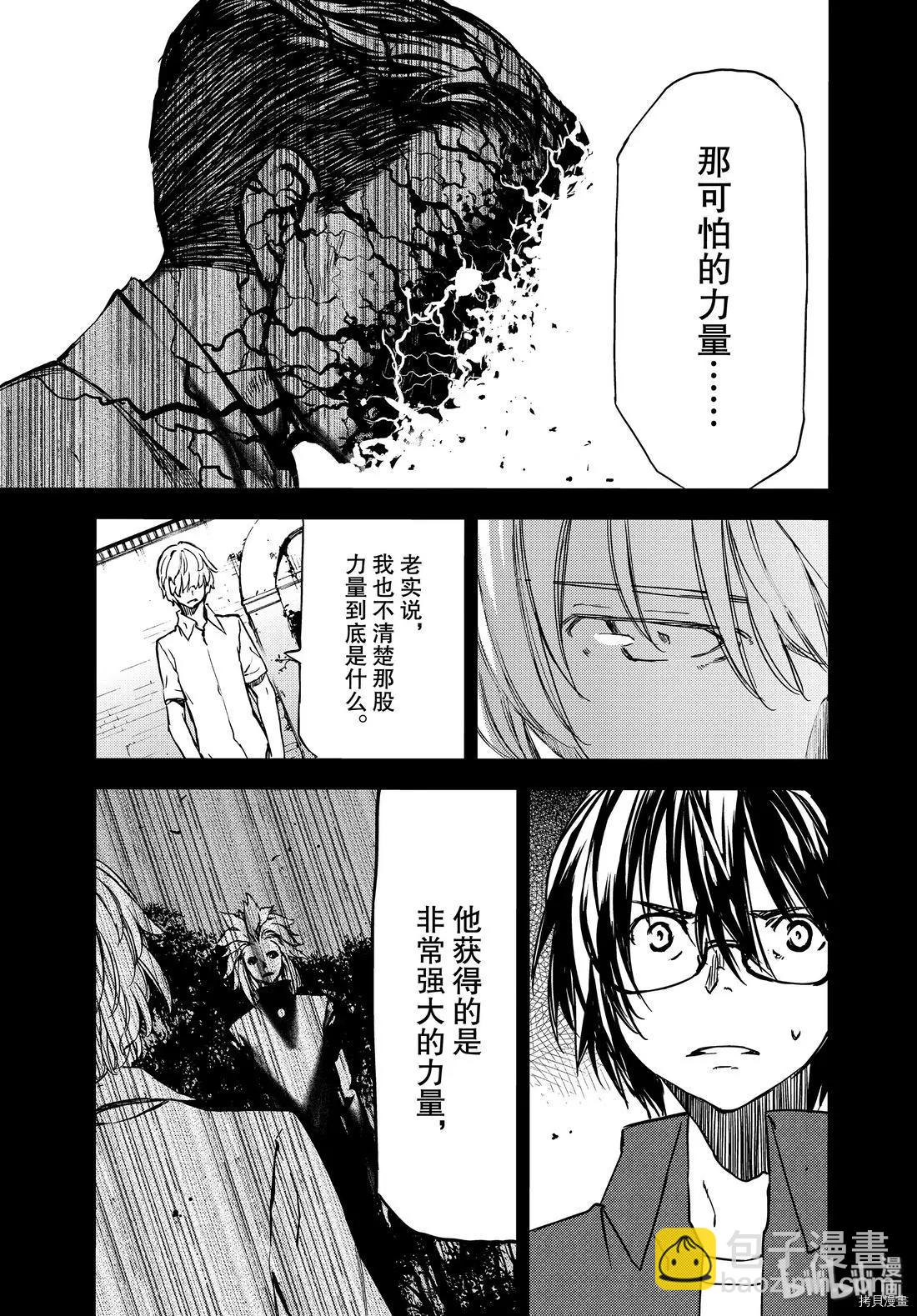 被束縛的芬尼爾 - 第56話 - 5