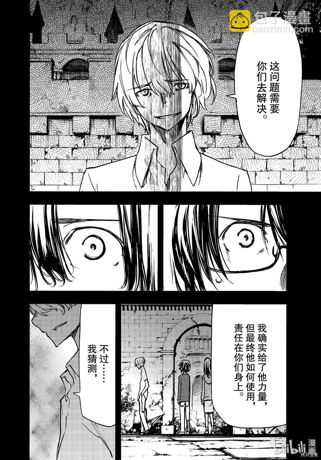 被束縛的芬尼爾 - 第56話 - 2