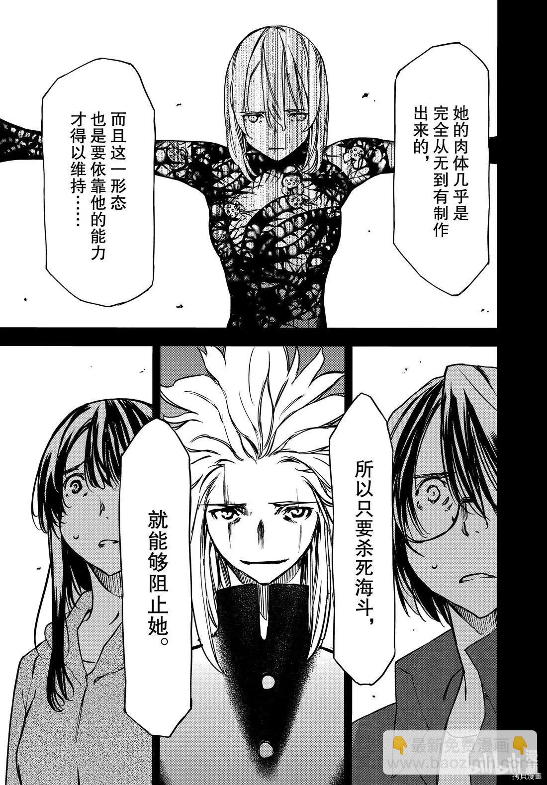 被束縛的芬尼爾 - 第56話 - 3