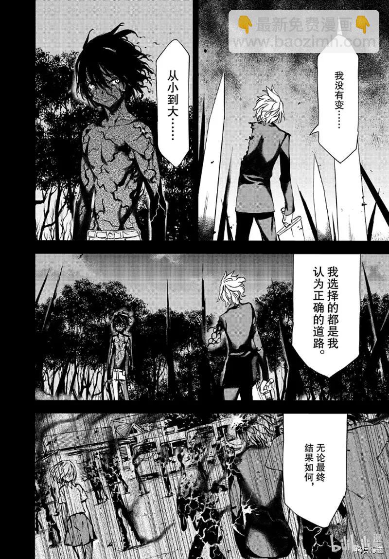 被束縛的芬尼爾 - 第58話 - 2