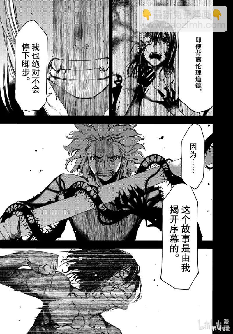 被束縛的芬尼爾 - 第58話 - 3