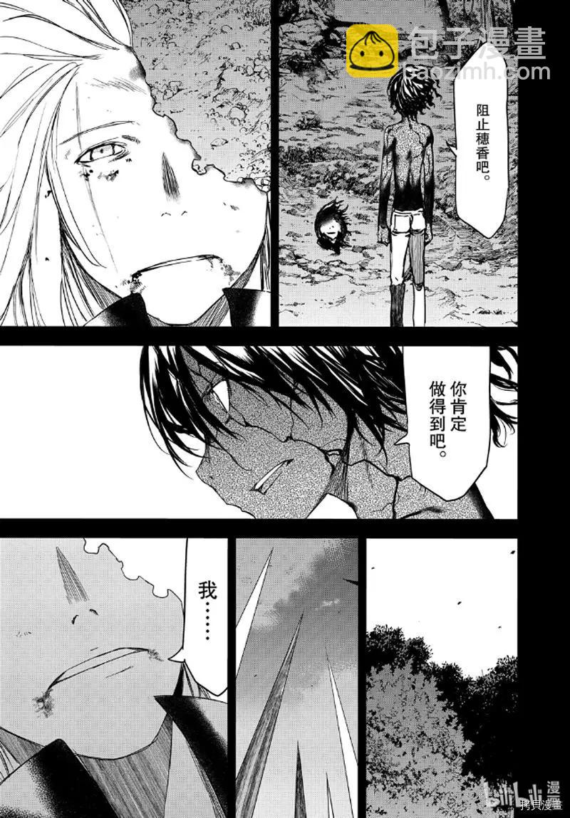 被束縛的芬尼爾 - 第58話 - 1