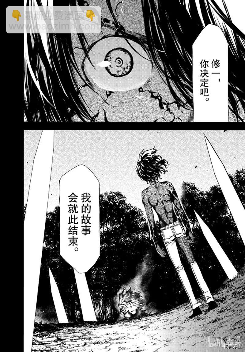 被束縛的芬尼爾 - 第58話 - 4