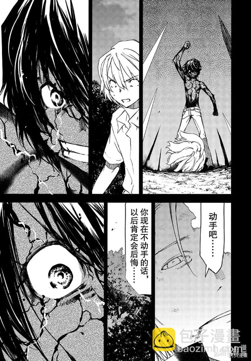 被束縛的芬尼爾 - 第58話 - 5