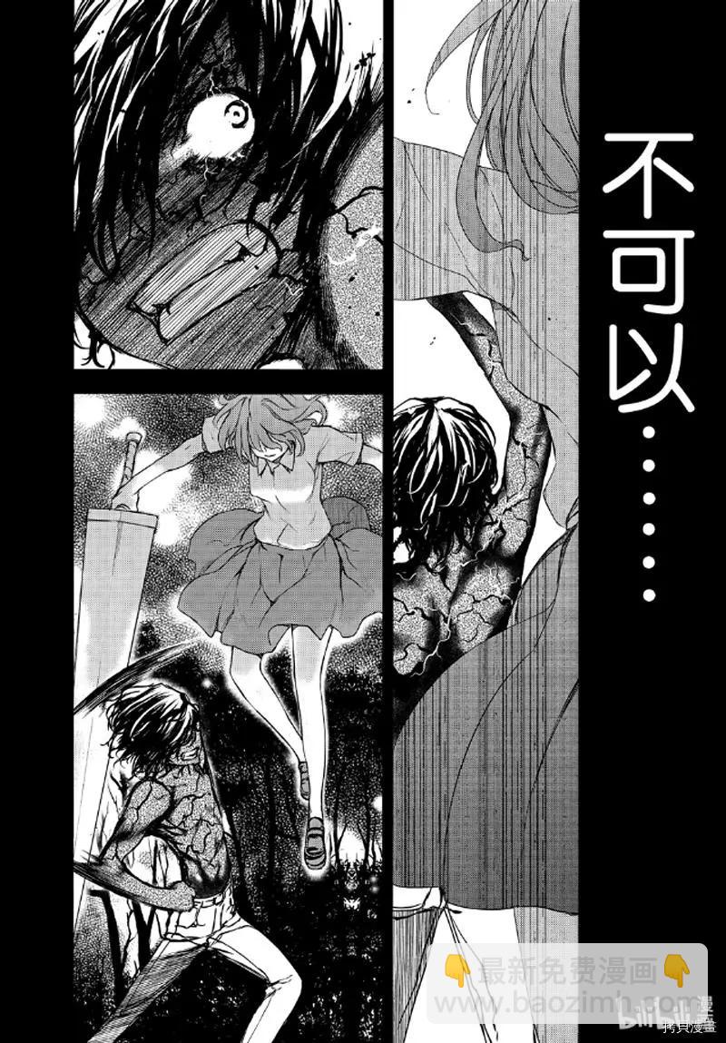 被束縛的芬尼爾 - 第58話 - 6