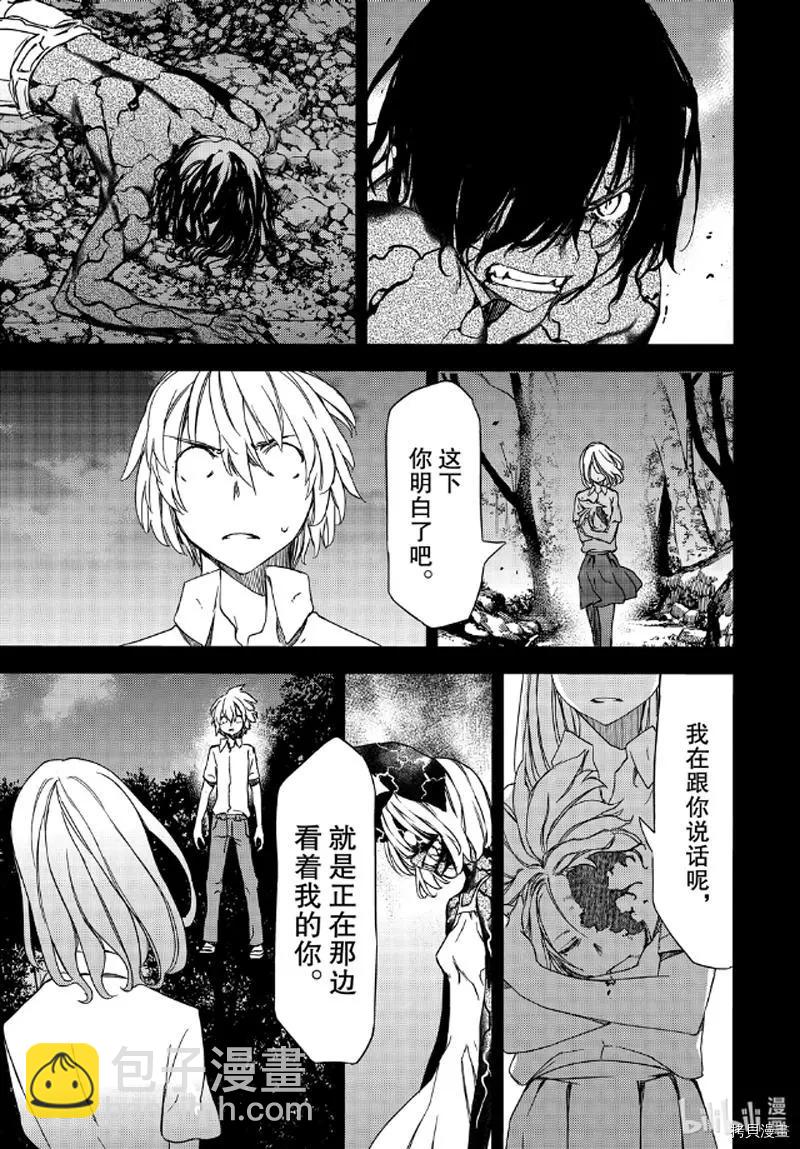 被束縛的芬尼爾 - 第58話 - 3