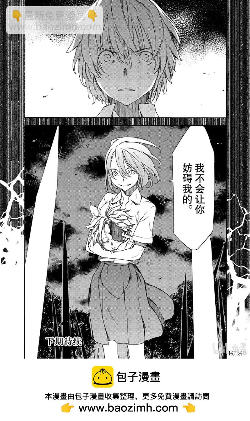 被束縛的芬尼爾 - 第58話 - 4