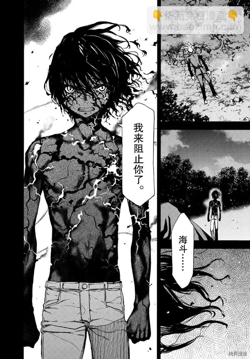 被束縛的芬尼爾 - 第58話 - 2