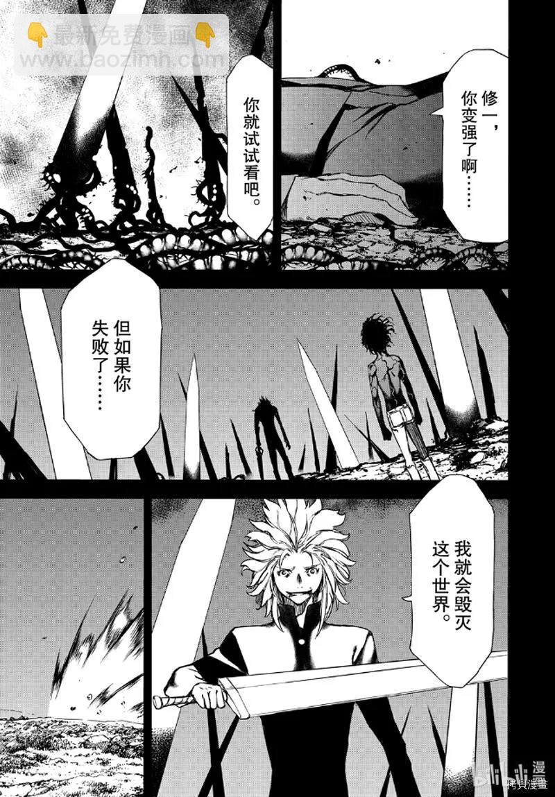 被束縛的芬尼爾 - 第58話 - 3