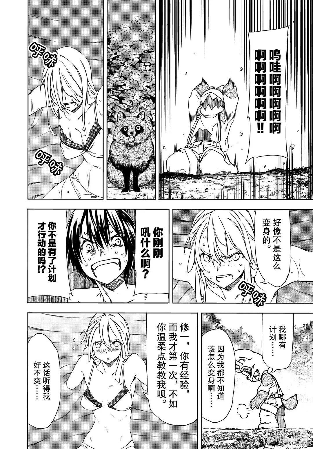 被束縛的芬尼爾 - 第60話 - 6