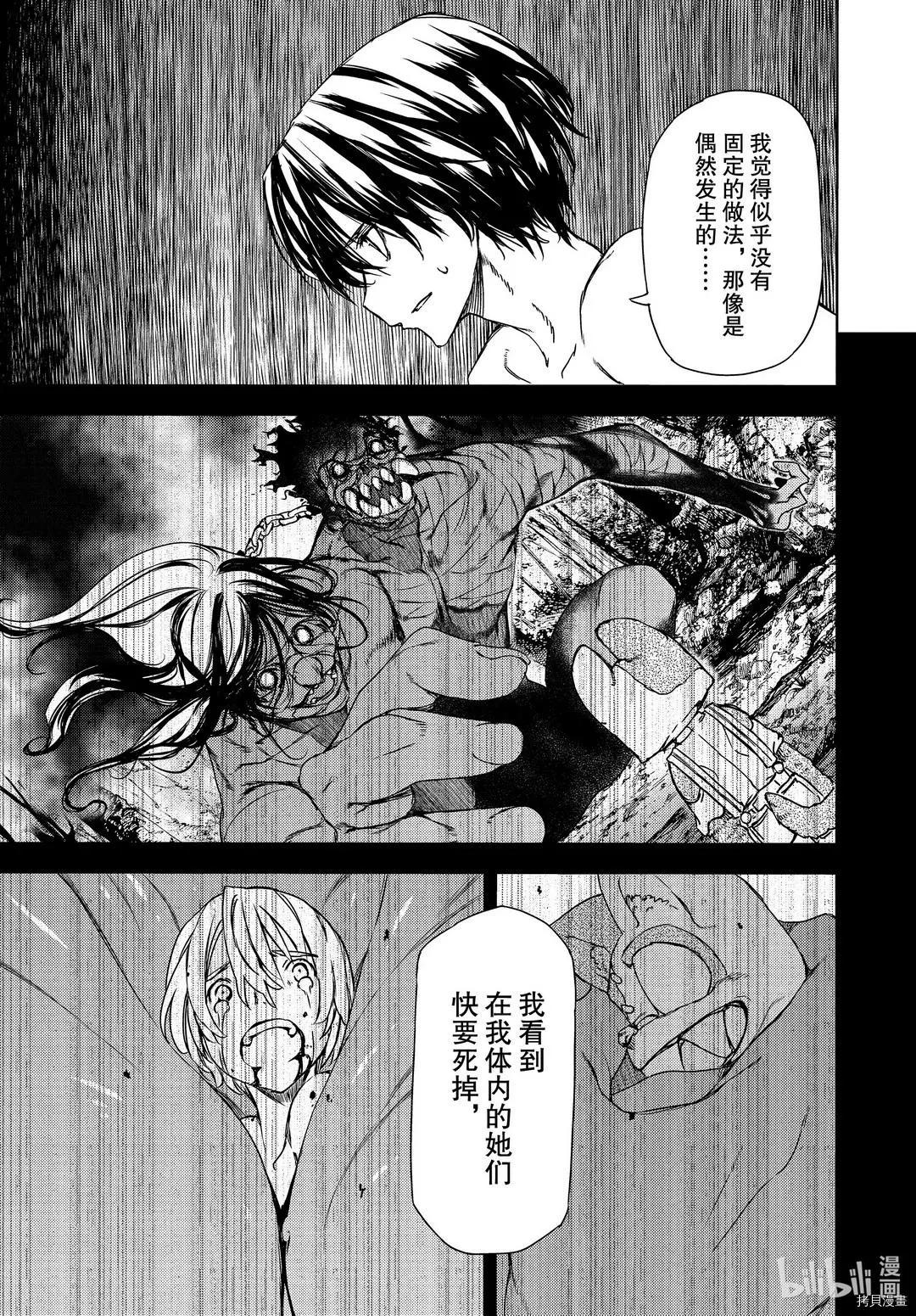 被束縛的芬尼爾 - 第60話 - 1