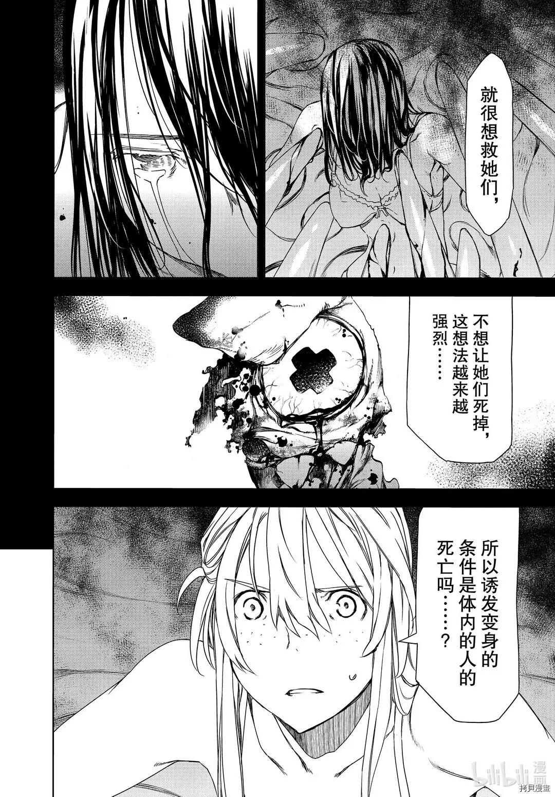 被束縛的芬尼爾 - 第60話 - 2