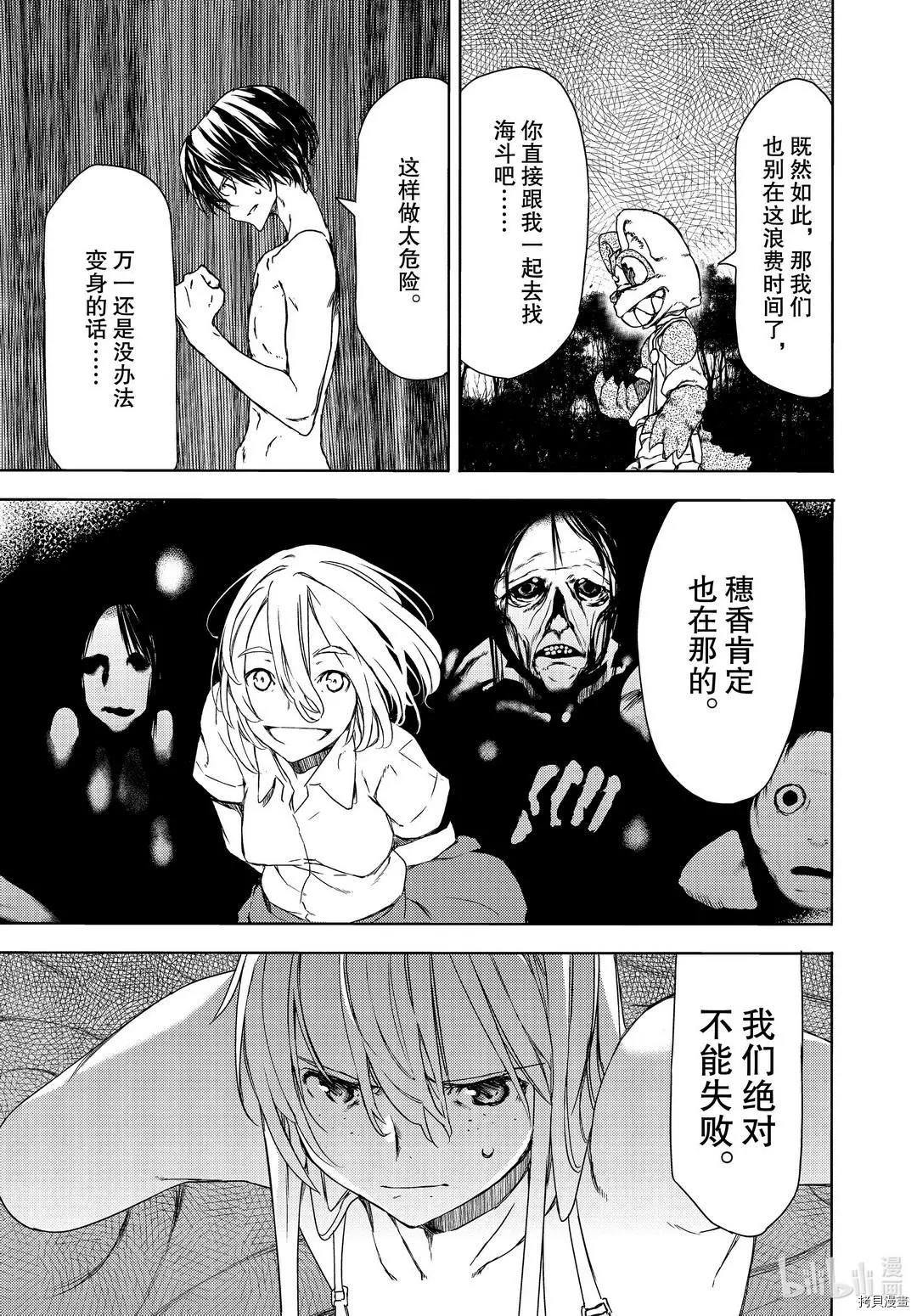 被束縛的芬尼爾 - 第60話 - 3