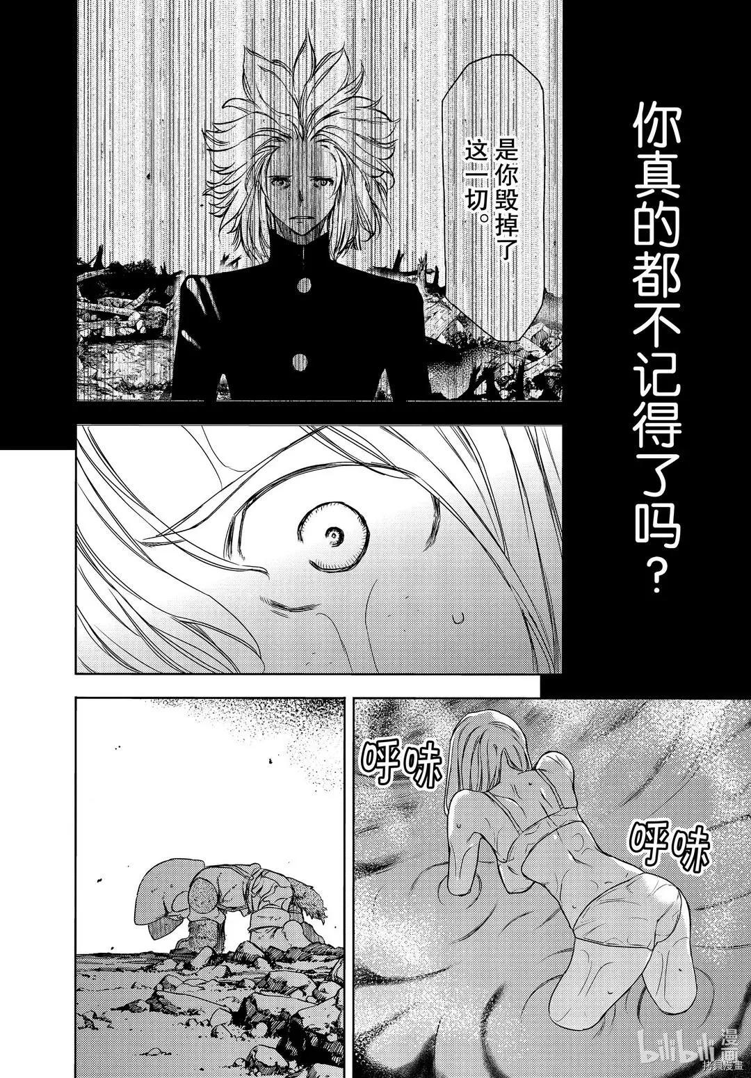 被束縛的芬尼爾 - 第60話 - 2